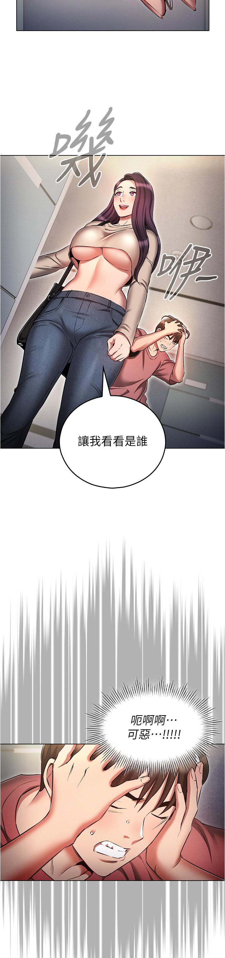 《魯蛇的多重宇宙》漫画 第53話-你在家藏女人？