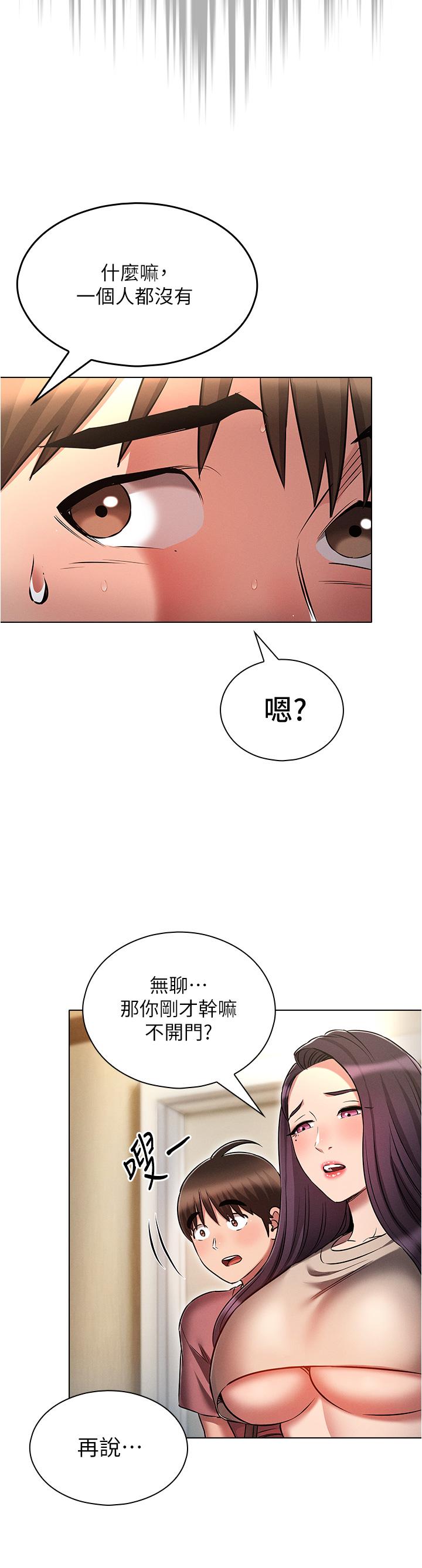 《魯蛇的多重宇宙》漫画 第53話-你在家藏女人？