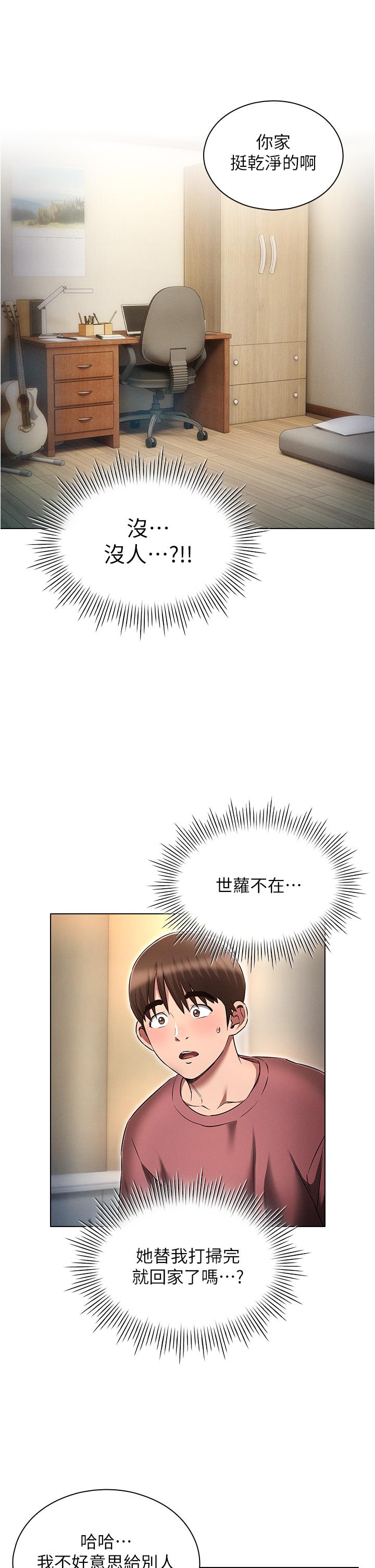 《魯蛇的多重宇宙》漫画 第53話-你在家藏女人？
