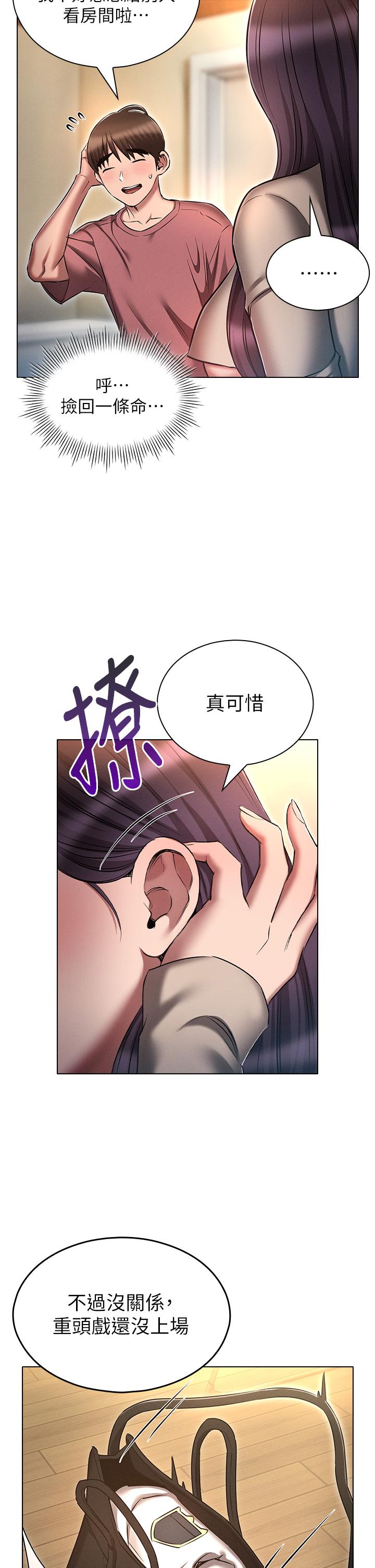 《魯蛇的多重宇宙》漫画 第53話-你在家藏女人？