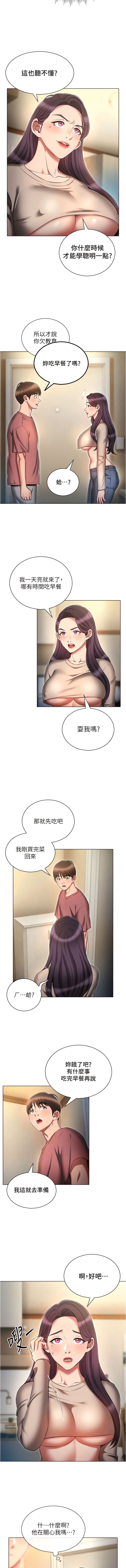 《魯蛇的多重宇宙》漫画 第54話-做錯事就要受罰