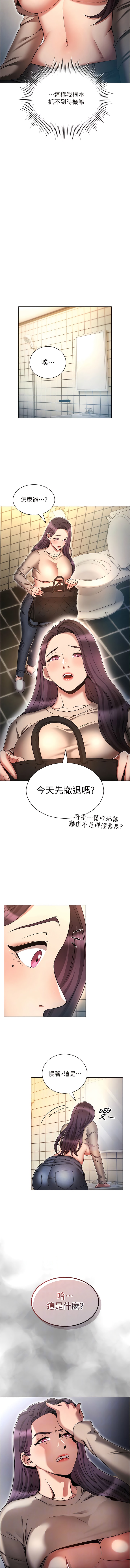 《魯蛇的多重宇宙》漫画 第54話-做錯事就要受罰