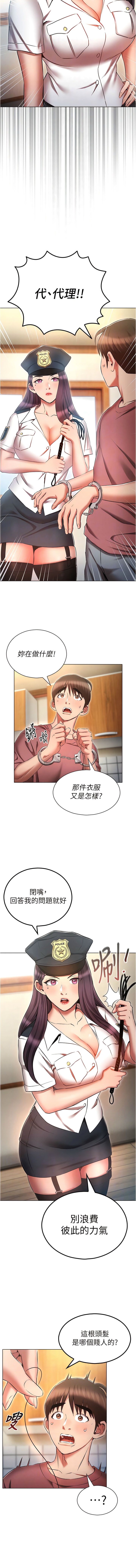 《魯蛇的多重宇宙》漫画 第54話-做錯事就要受罰