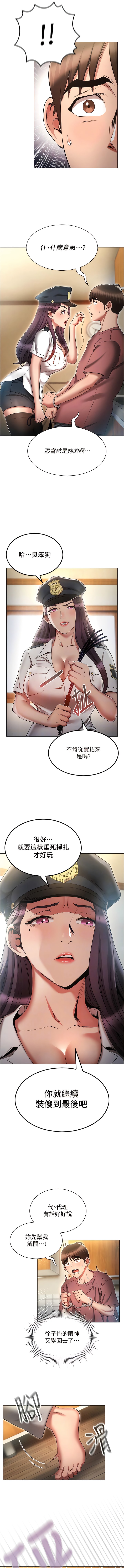 《魯蛇的多重宇宙》漫画 第54話-做錯事就要受罰