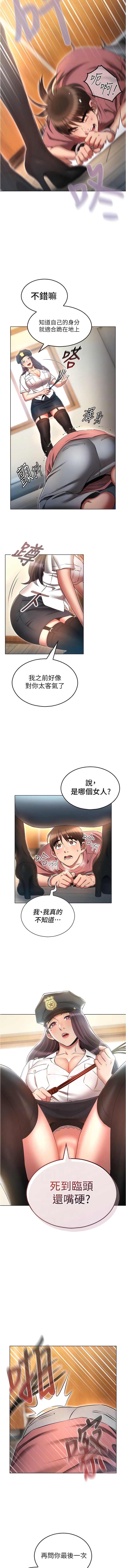《魯蛇的多重宇宙》漫画 第54話-做錯事就要受罰