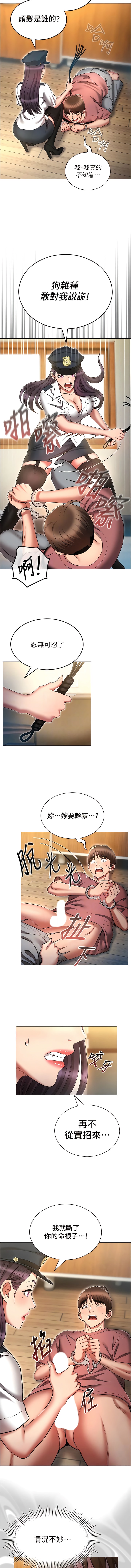 《魯蛇的多重宇宙》漫画 第54話-做錯事就要受罰