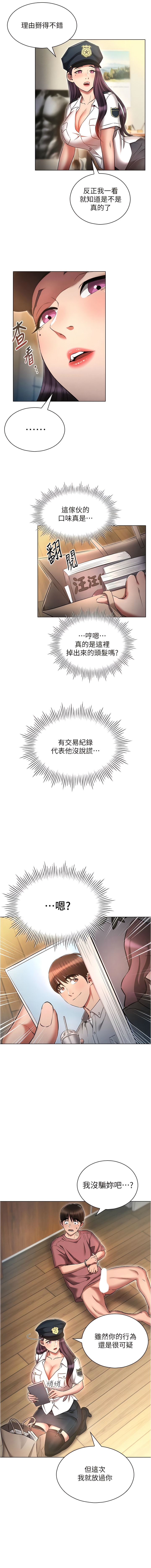 《魯蛇的多重宇宙》漫画 第54話-做錯事就要受罰