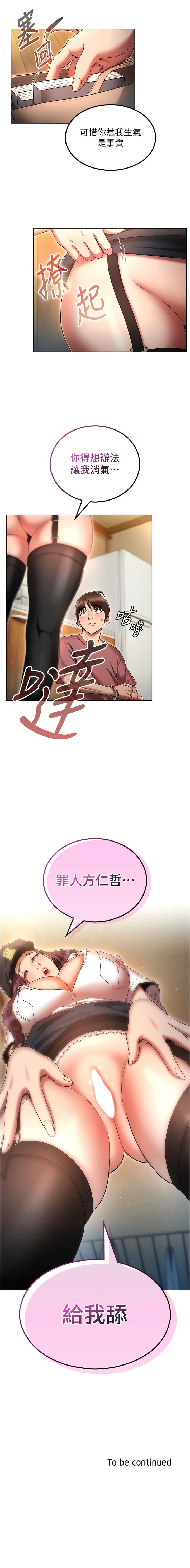 《魯蛇的多重宇宙》漫画 第54話-做錯事就要受罰