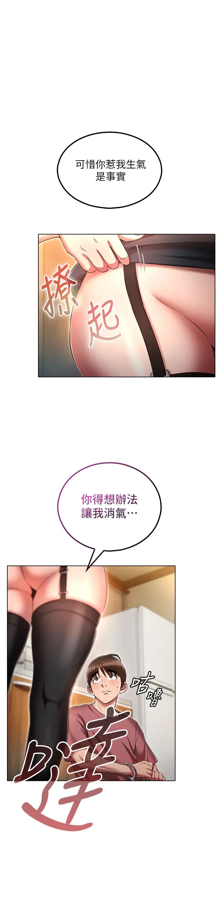 《魯蛇的多重宇宙》漫画 第55話-換妳倒大楣囉，徐子怡