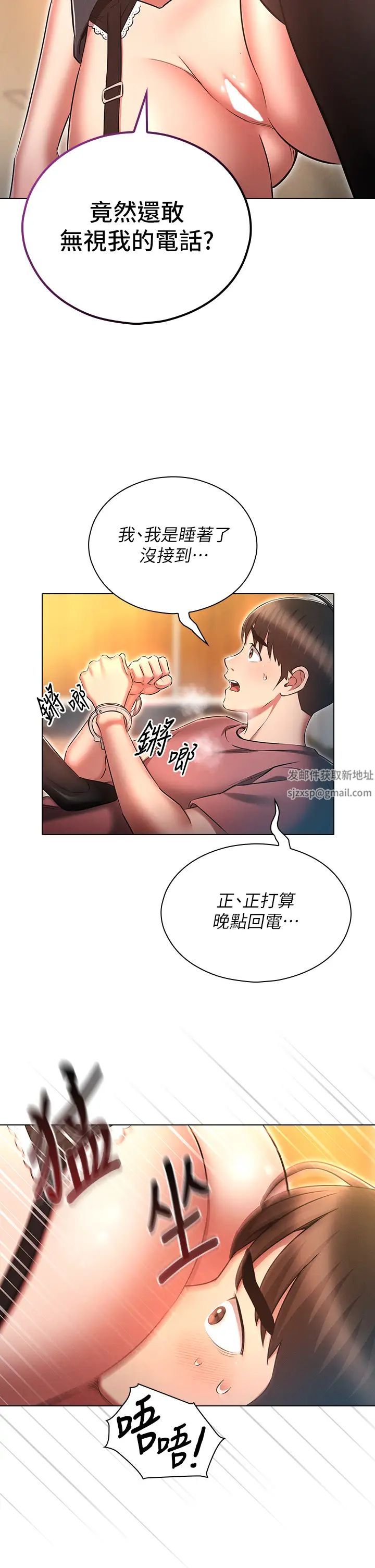 《魯蛇的多重宇宙》漫画 第55話-換妳倒大楣囉，徐子怡