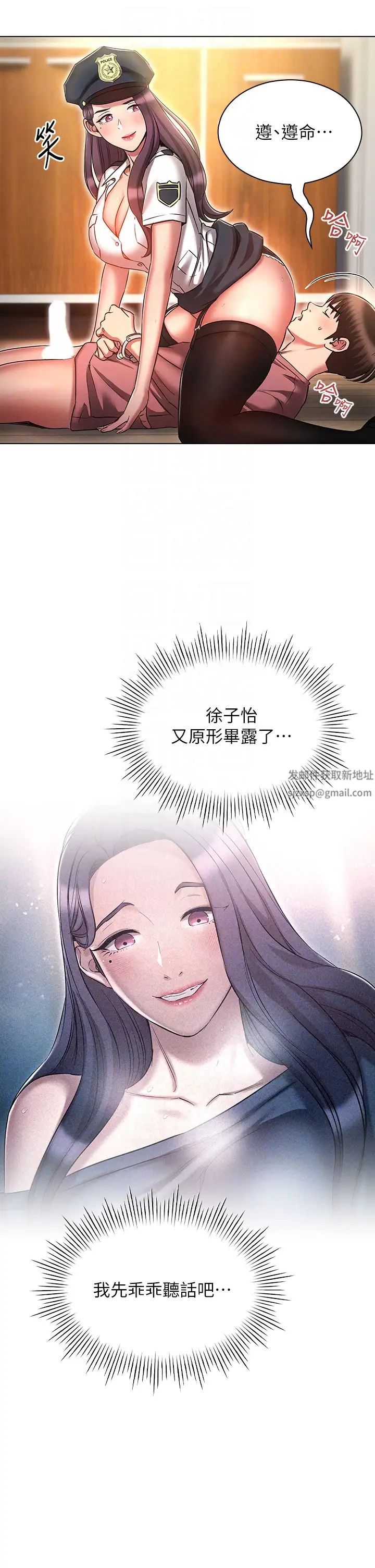《魯蛇的多重宇宙》漫画 第55話-換妳倒大楣囉，徐子怡