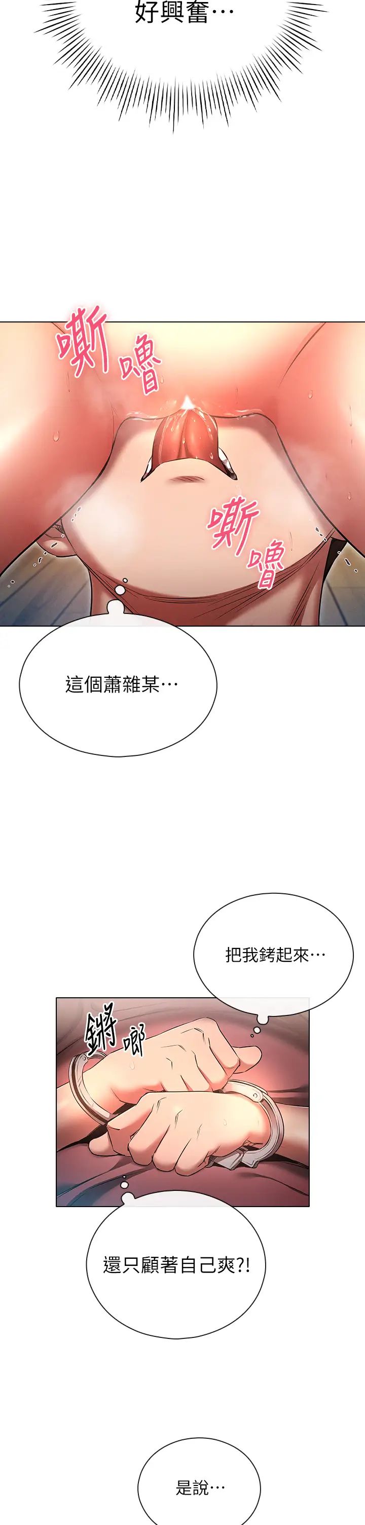 《魯蛇的多重宇宙》漫画 第55話-換妳倒大楣囉，徐子怡