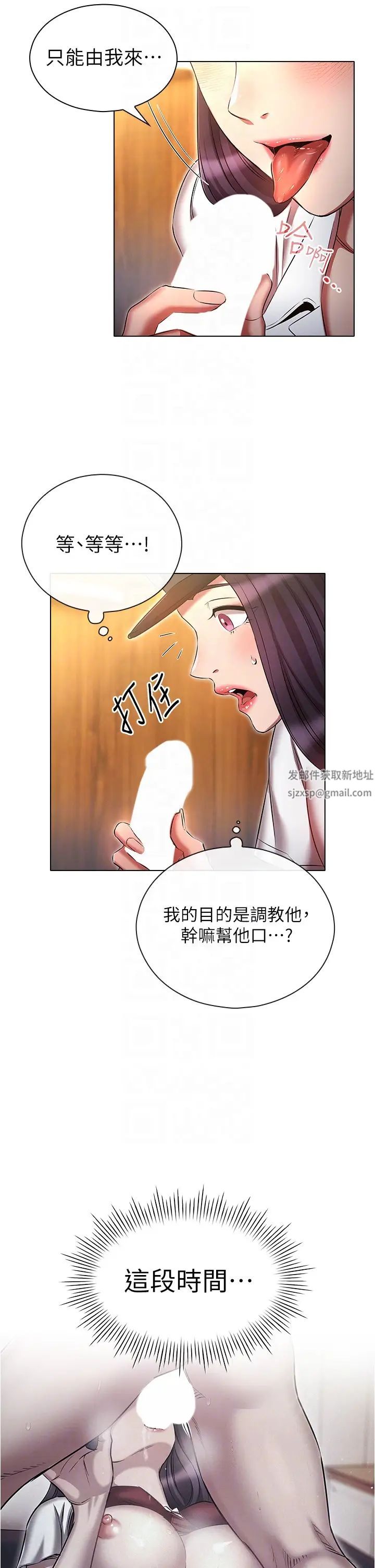 《魯蛇的多重宇宙》漫画 第55話-換妳倒大楣囉，徐子怡