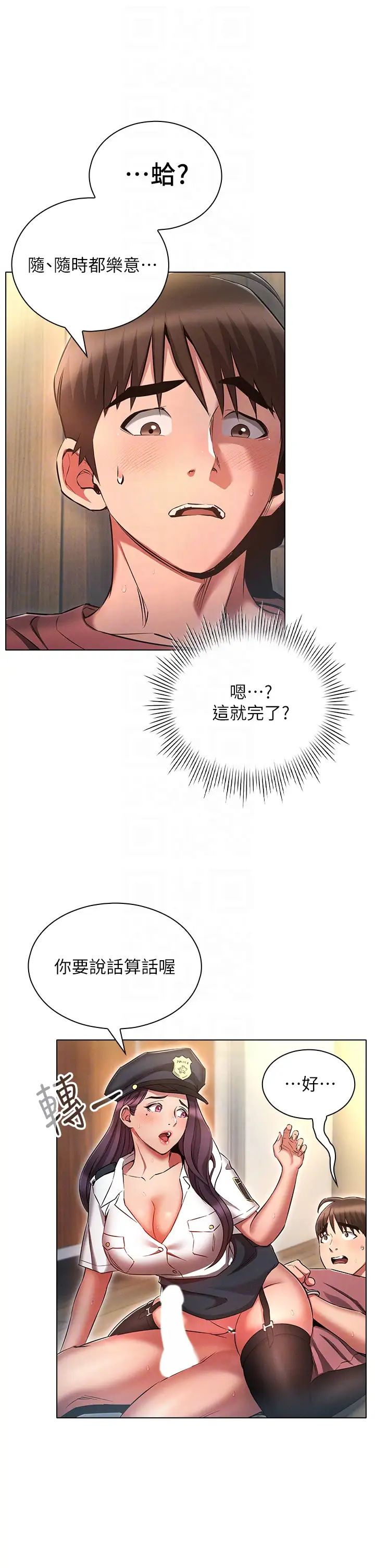 《魯蛇的多重宇宙》漫画 第55話-換妳倒大楣囉，徐子怡
