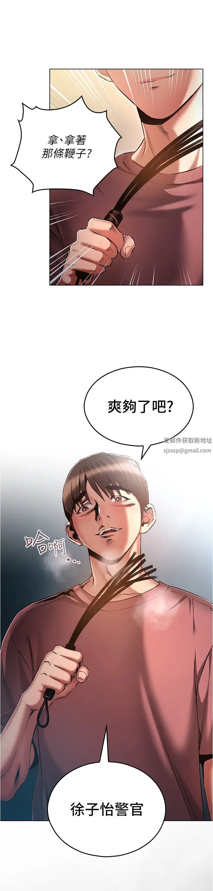 《魯蛇的多重宇宙》漫画 第55話-換妳倒大楣囉，徐子怡