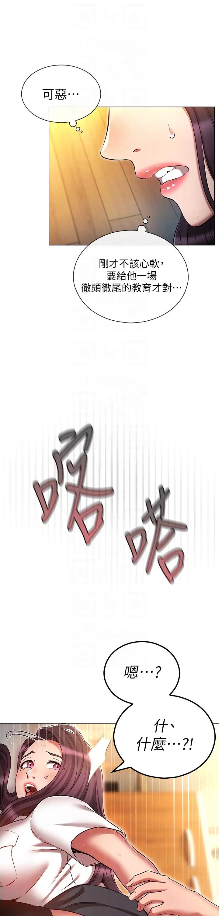 《魯蛇的多重宇宙》漫画 第56話-站住!我還沒爽夠
