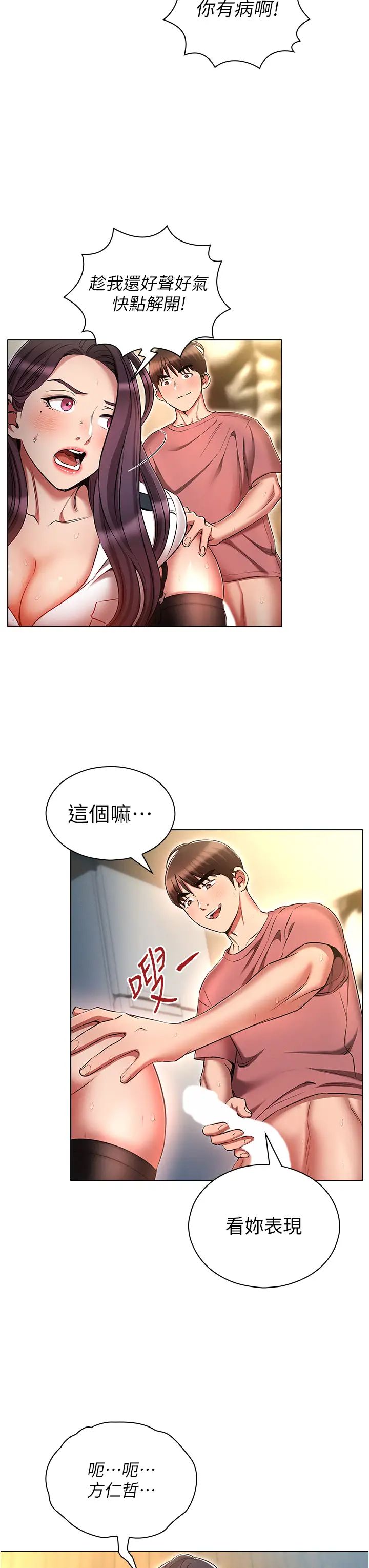 《魯蛇的多重宇宙》漫画 第56話-站住!我還沒爽夠