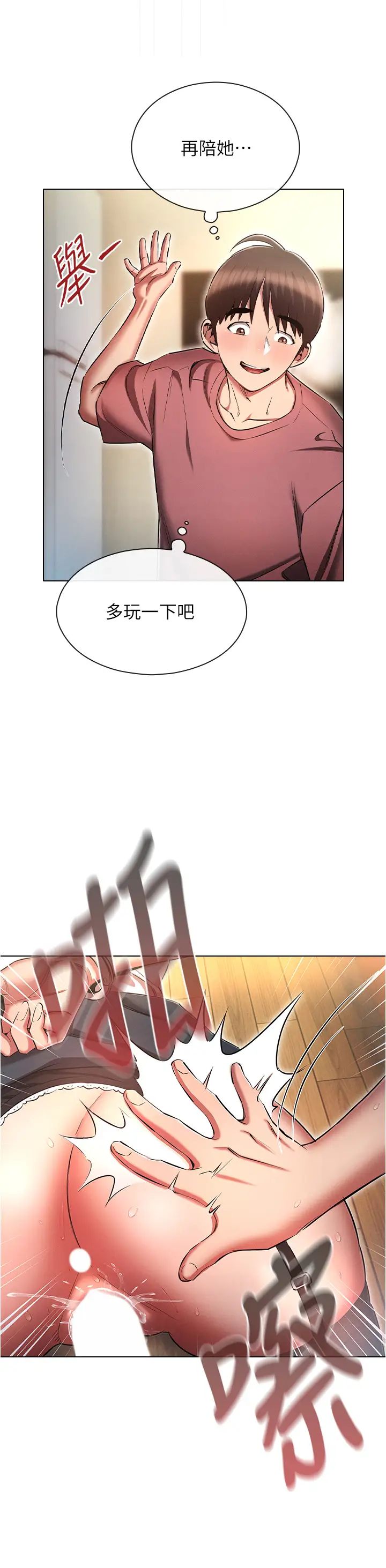 《魯蛇的多重宇宙》漫画 第56話-站住!我還沒爽夠