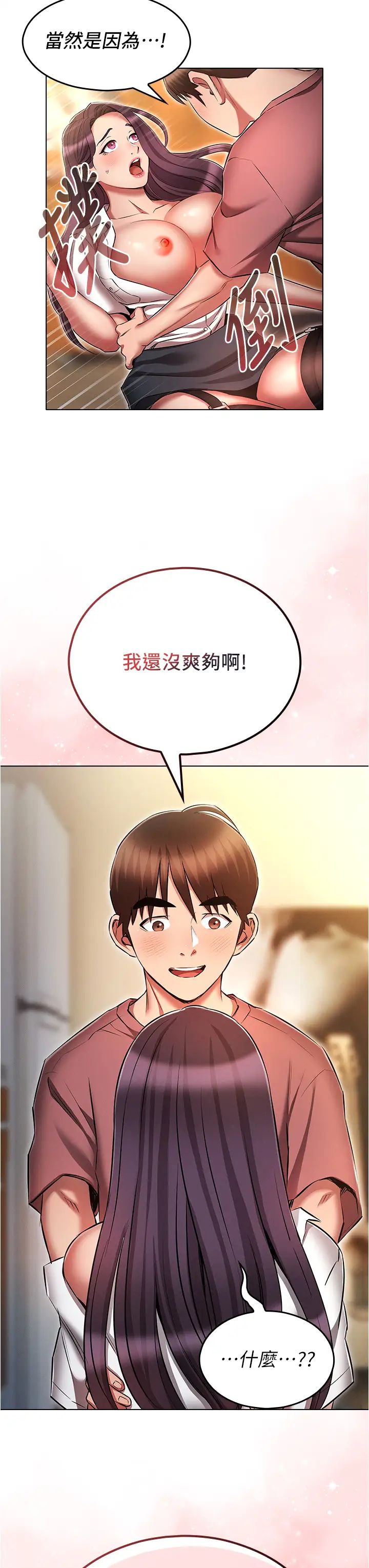 《魯蛇的多重宇宙》漫画 第56話-站住!我還沒爽夠