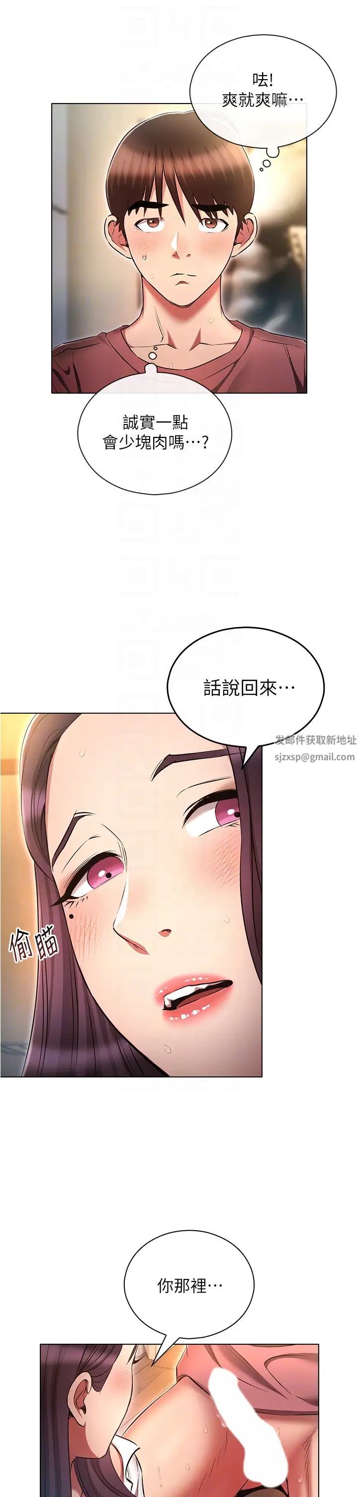 《魯蛇的多重宇宙》漫画 第56話-站住!我還沒爽夠