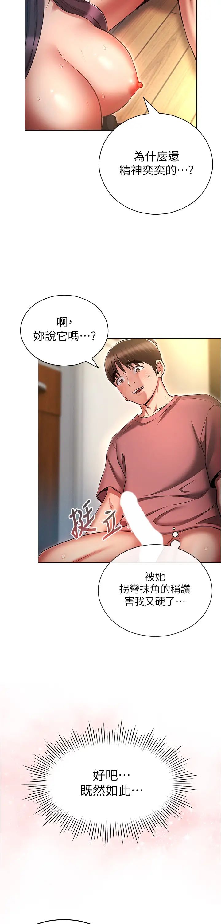 《魯蛇的多重宇宙》漫画 第56話-站住!我還沒爽夠