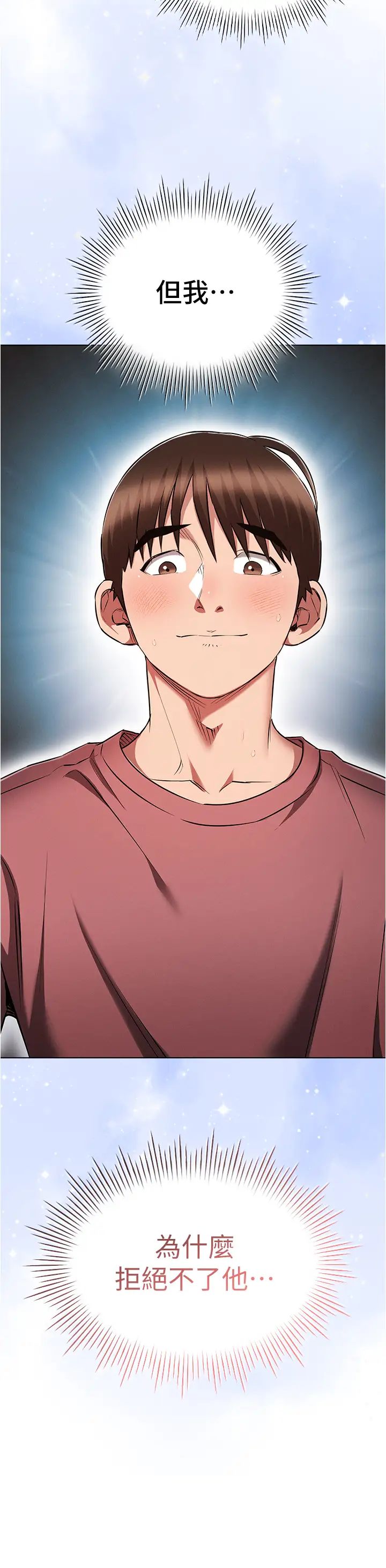 《魯蛇的多重宇宙》漫画 第57話-被快感誘導出的真心