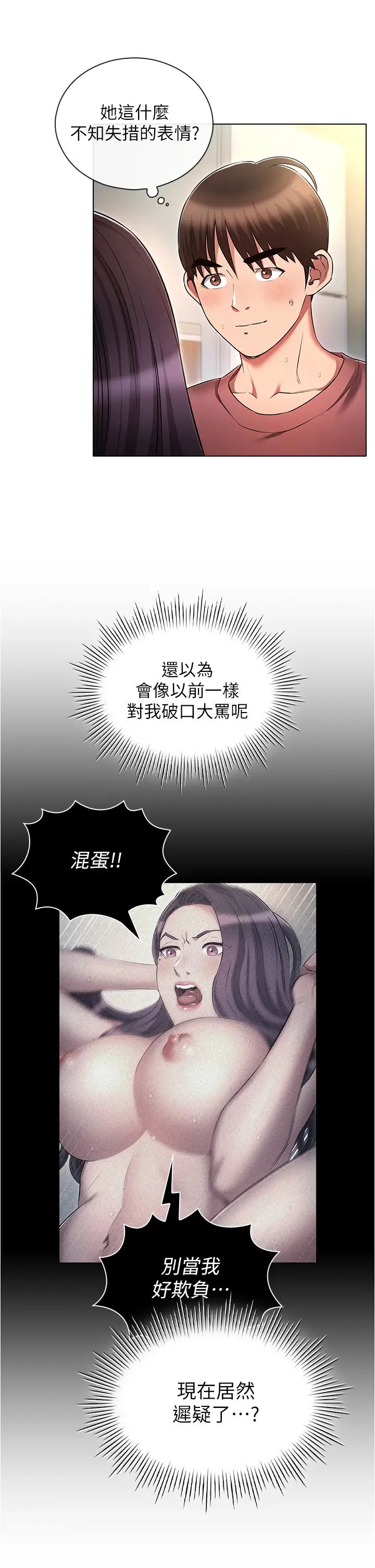《魯蛇的多重宇宙》漫画 第57話-被快感誘導出的真心