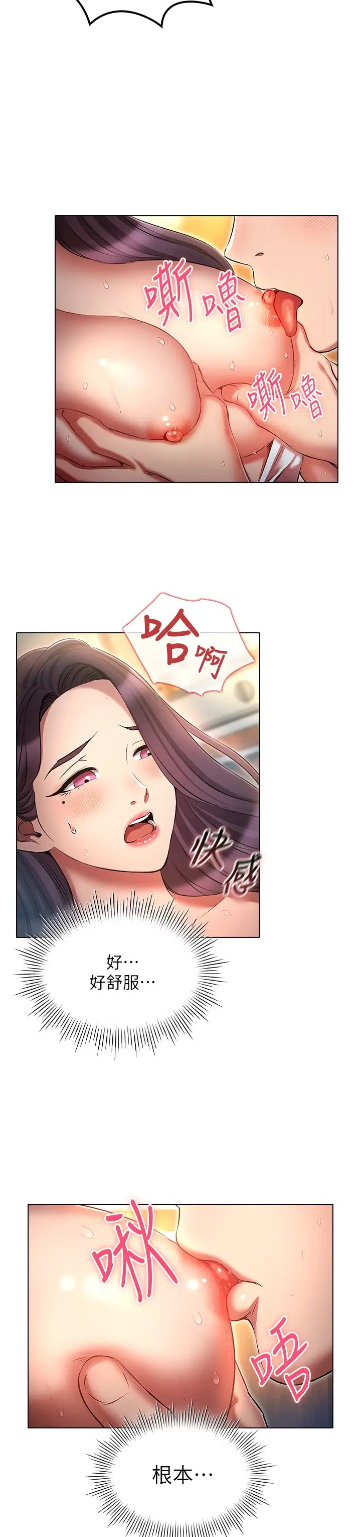 《魯蛇的多重宇宙》漫画 第57話-被快感誘導出的真心