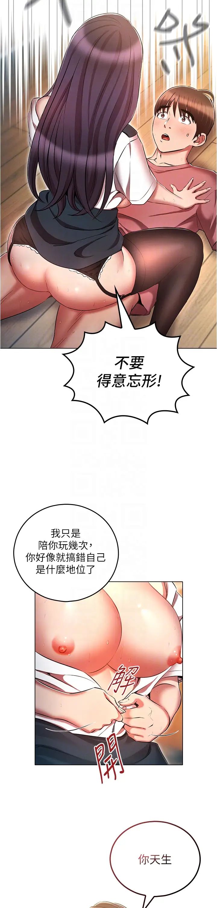 《魯蛇的多重宇宙》漫画 第57話-被快感誘導出的真心