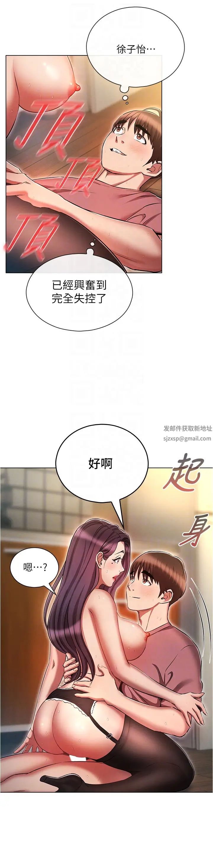 《魯蛇的多重宇宙》漫画 第57話-被快感誘導出的真心