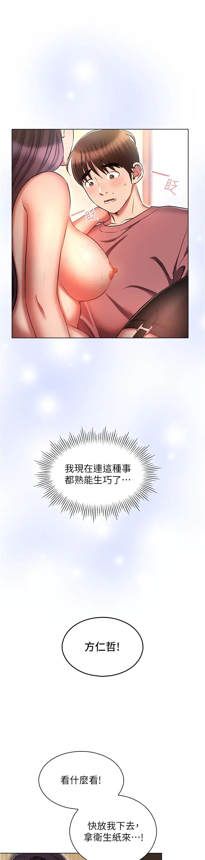 《魯蛇的多重宇宙》漫画 第57話-被快感誘導出的真心