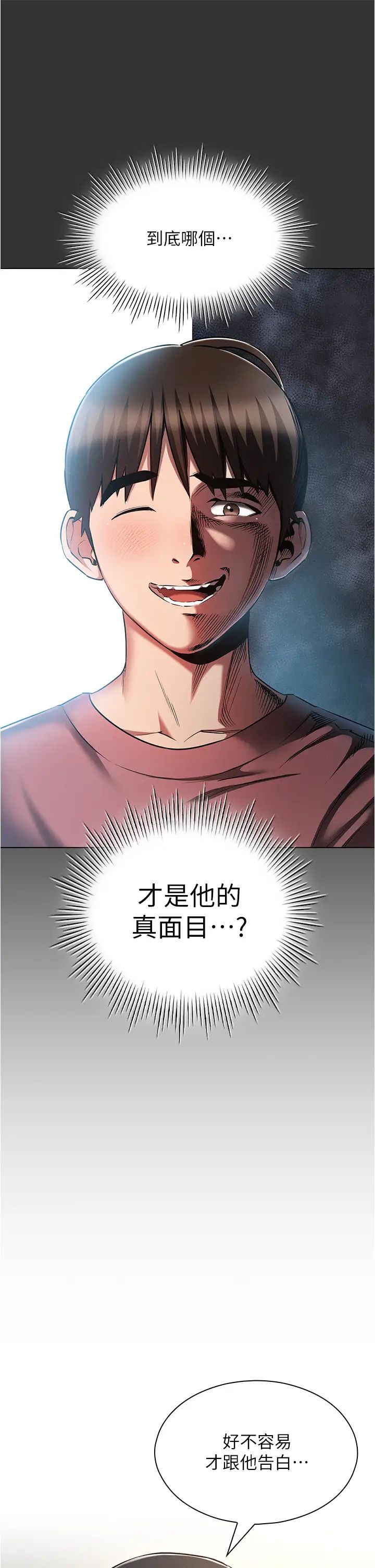 《魯蛇的多重宇宙》漫画 第58話-獨門特製料理