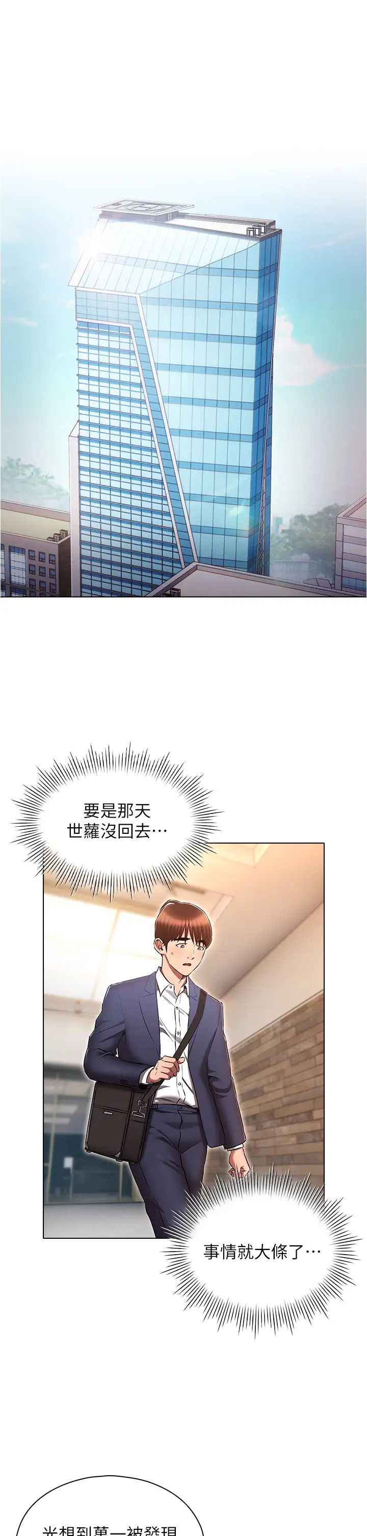 《魯蛇的多重宇宙》漫画 第58話-獨門特製料理