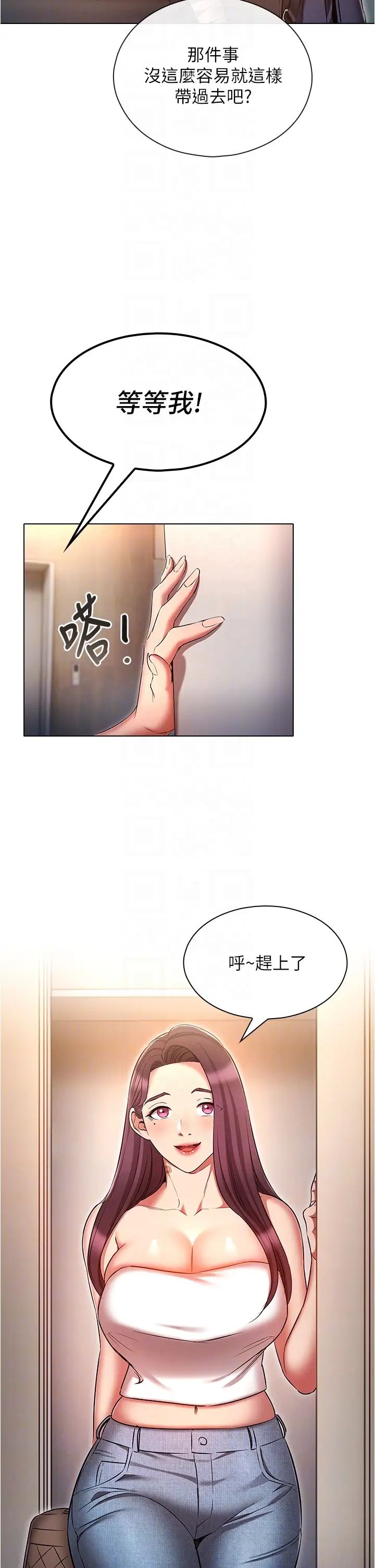 《魯蛇的多重宇宙》漫画 第58話-獨門特製料理