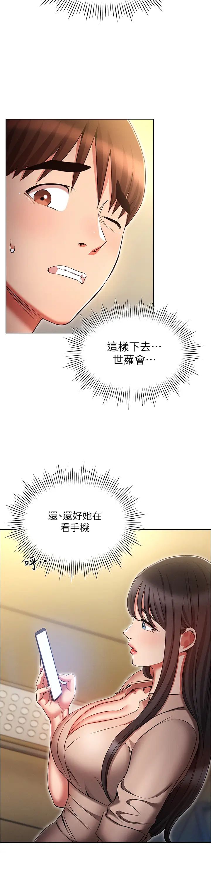 《魯蛇的多重宇宙》漫画 第58話-獨門特製料理