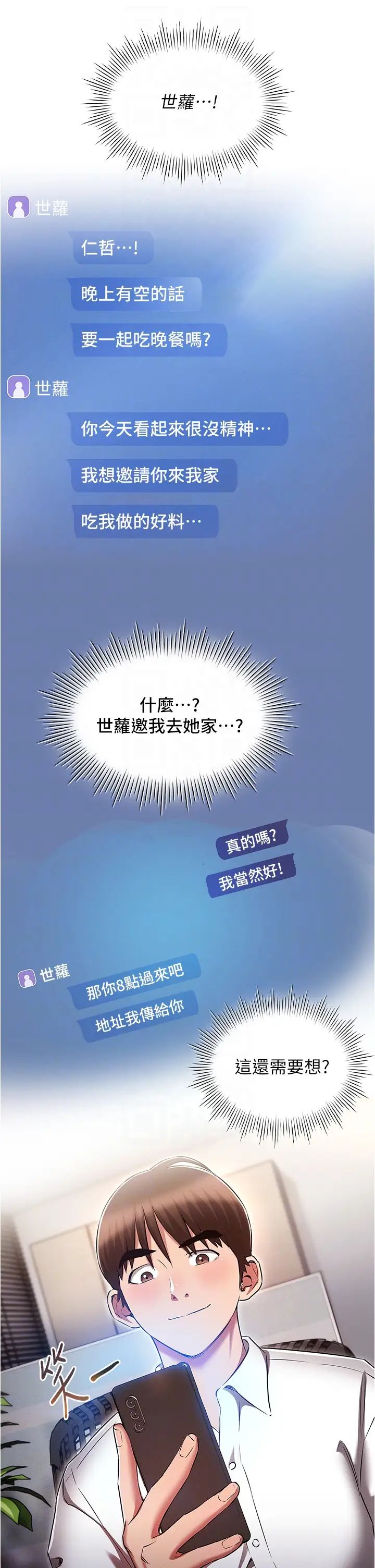 《魯蛇的多重宇宙》漫画 第58話-獨門特製料理
