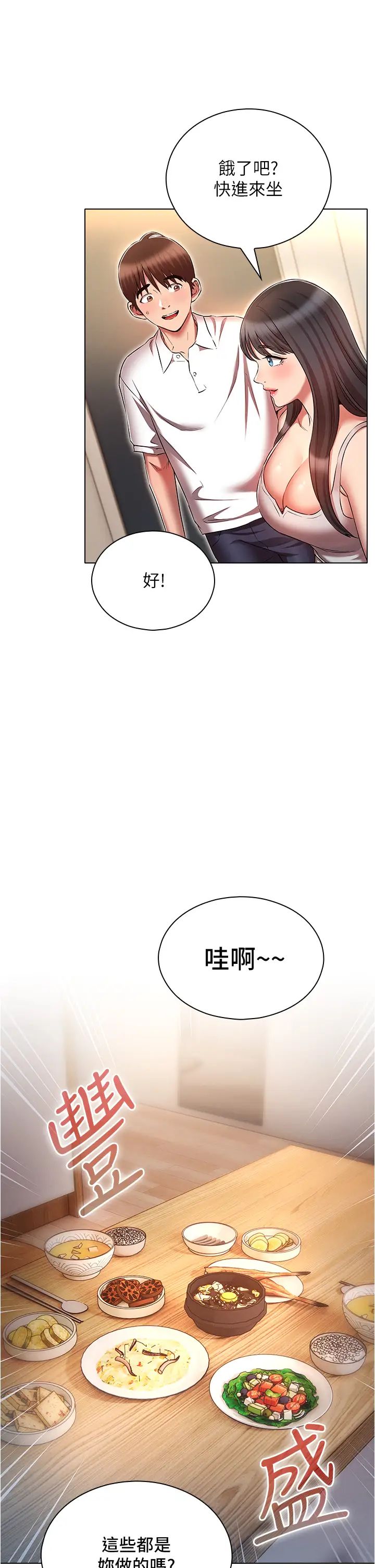 《魯蛇的多重宇宙》漫画 第58話-獨門特製料理