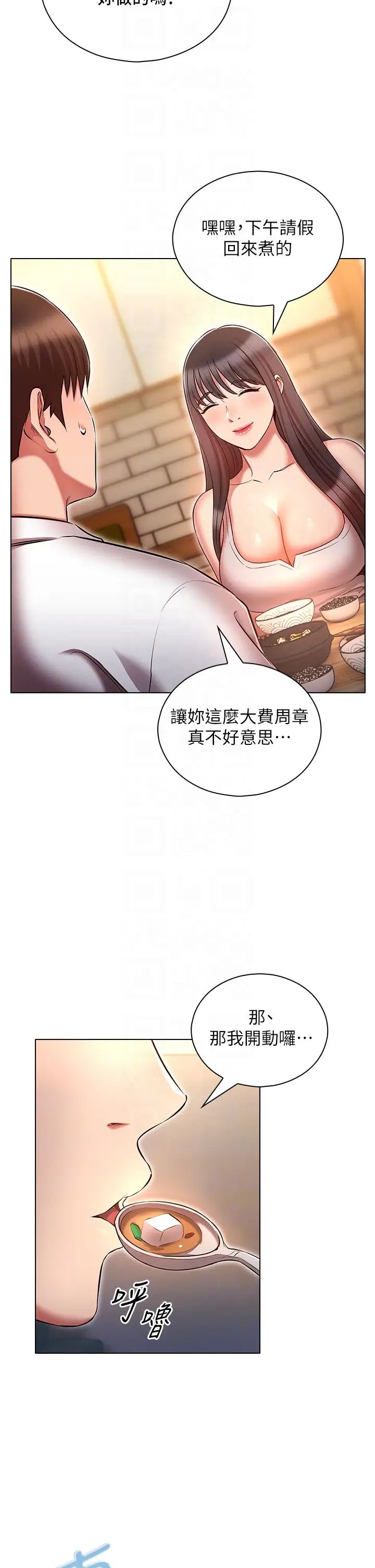 《魯蛇的多重宇宙》漫画 第58話-獨門特製料理