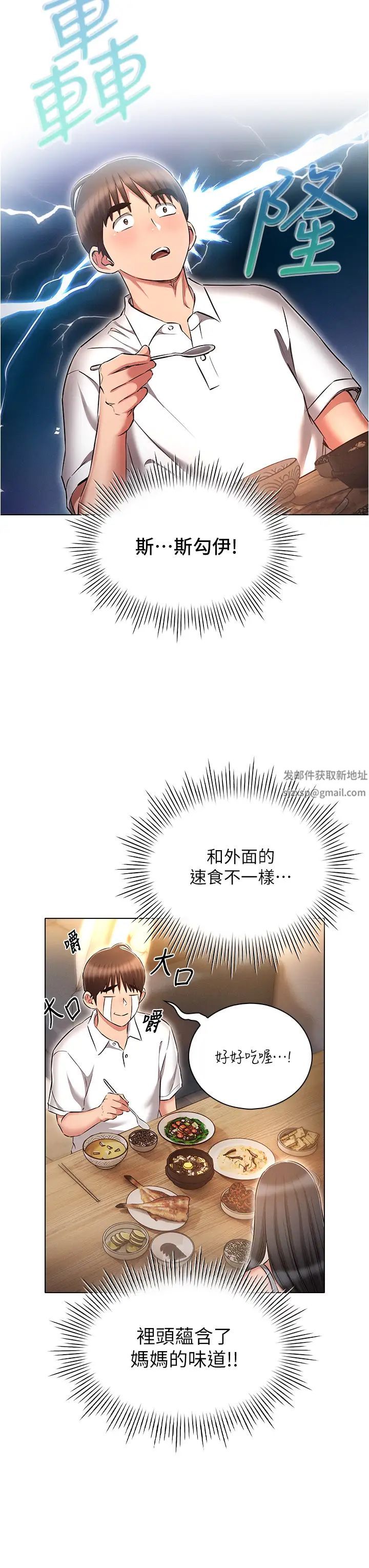 《魯蛇的多重宇宙》漫画 第58話-獨門特製料理