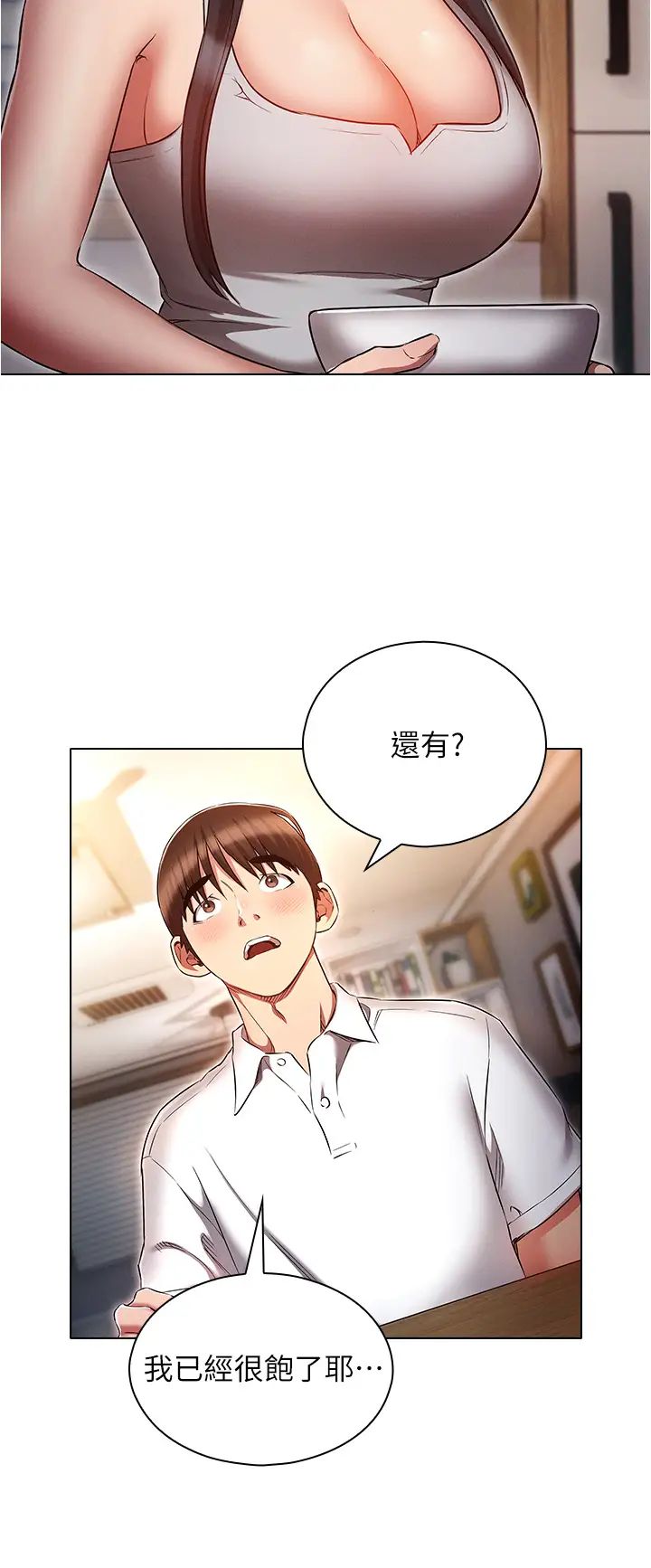 《魯蛇的多重宇宙》漫画 第58話-獨門特製料理