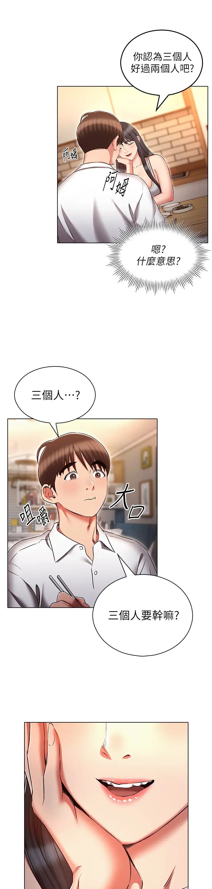 《魯蛇的多重宇宙》漫画 第58話-獨門特製料理
