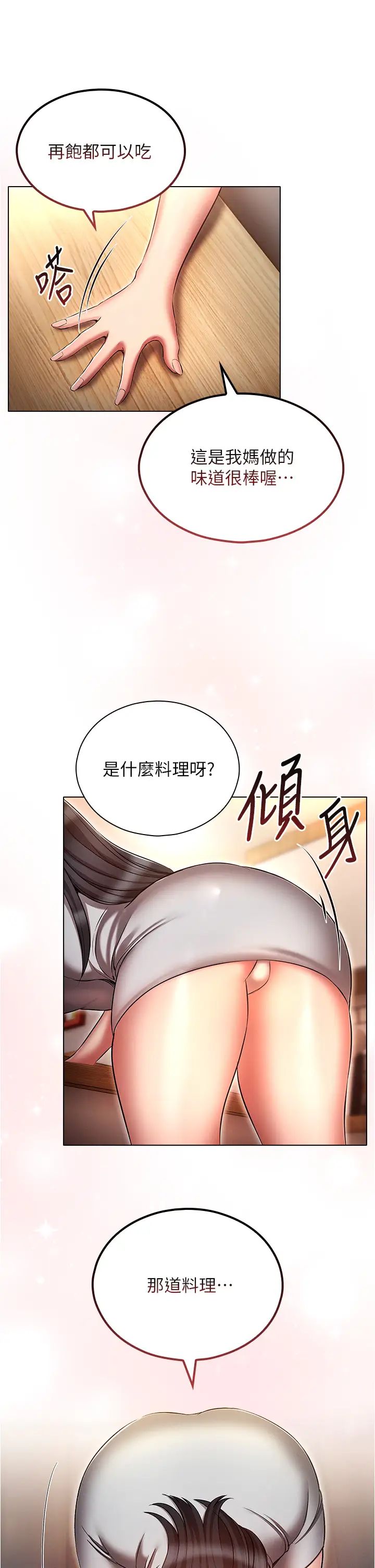 《魯蛇的多重宇宙》漫画 第58話-獨門特製料理