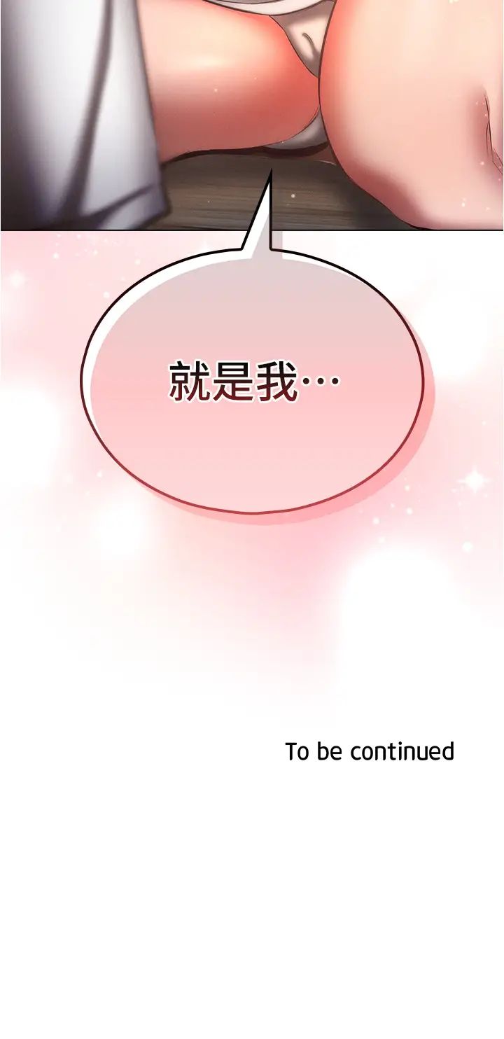 《魯蛇的多重宇宙》漫画 第58話-獨門特製料理