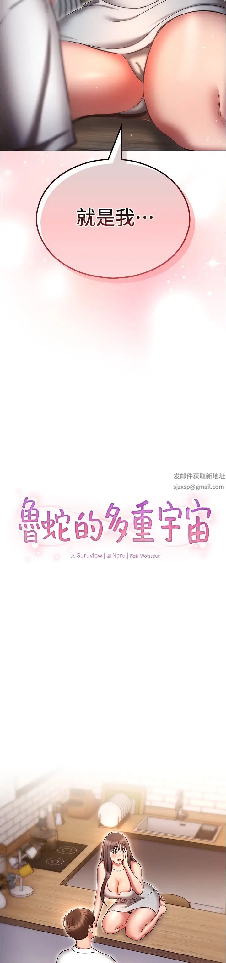 《魯蛇的多重宇宙》漫画 第59話-鮮嫩可口的蜜汁鮑魚