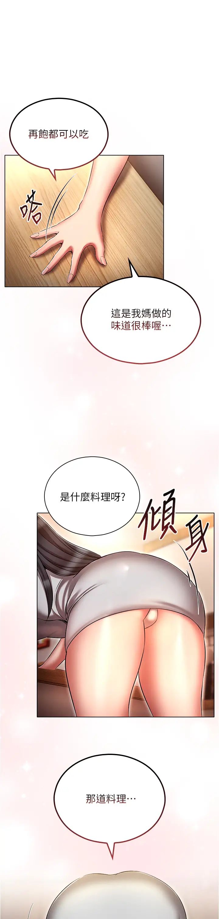 《魯蛇的多重宇宙》漫画 第59話-鮮嫩可口的蜜汁鮑魚