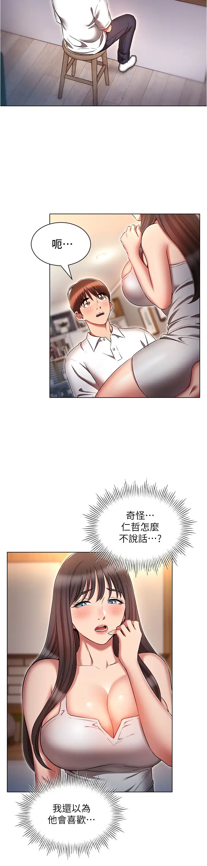 《魯蛇的多重宇宙》漫画 第59話-鮮嫩可口的蜜汁鮑魚