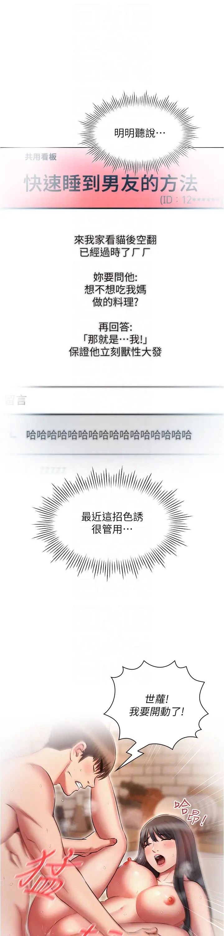 《魯蛇的多重宇宙》漫画 第59話-鮮嫩可口的蜜汁鮑魚
