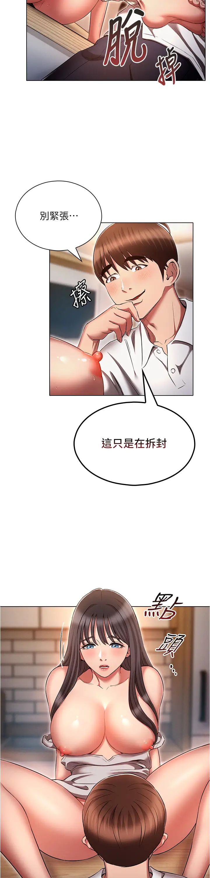 《魯蛇的多重宇宙》漫画 第59話-鮮嫩可口的蜜汁鮑魚