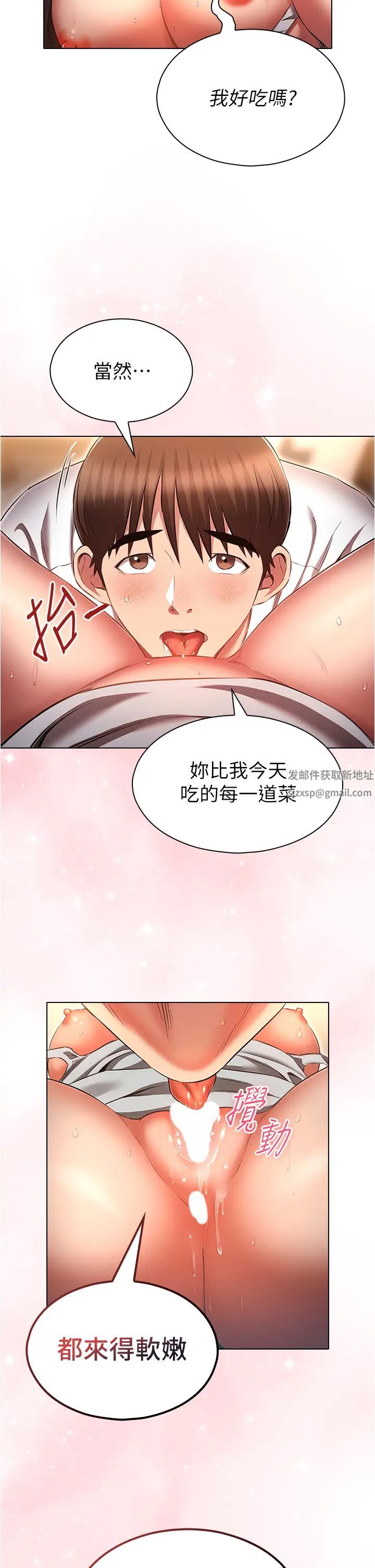 《魯蛇的多重宇宙》漫画 第59話-鮮嫩可口的蜜汁鮑魚