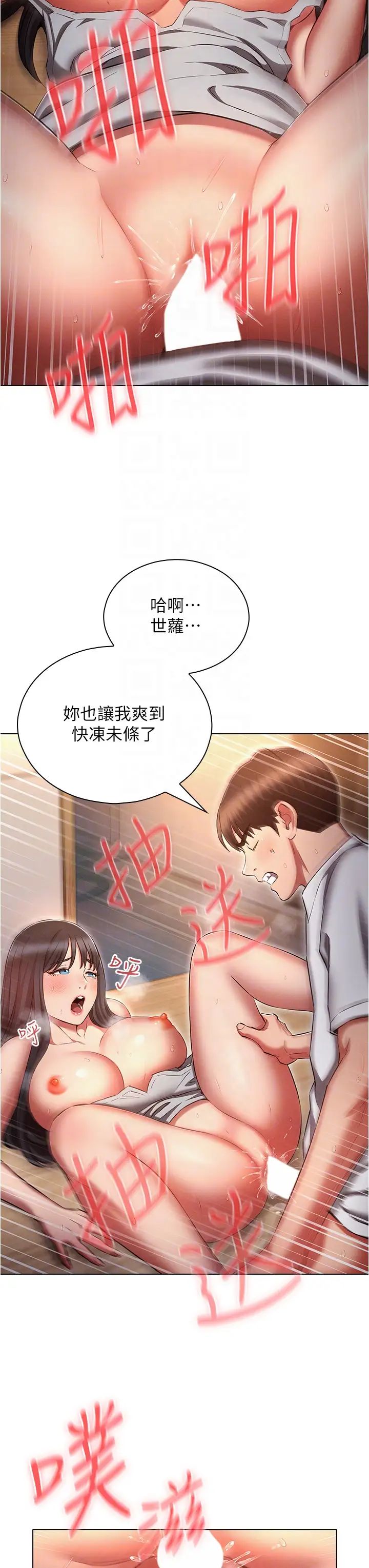 《魯蛇的多重宇宙》漫画 第59話-鮮嫩可口的蜜汁鮑魚